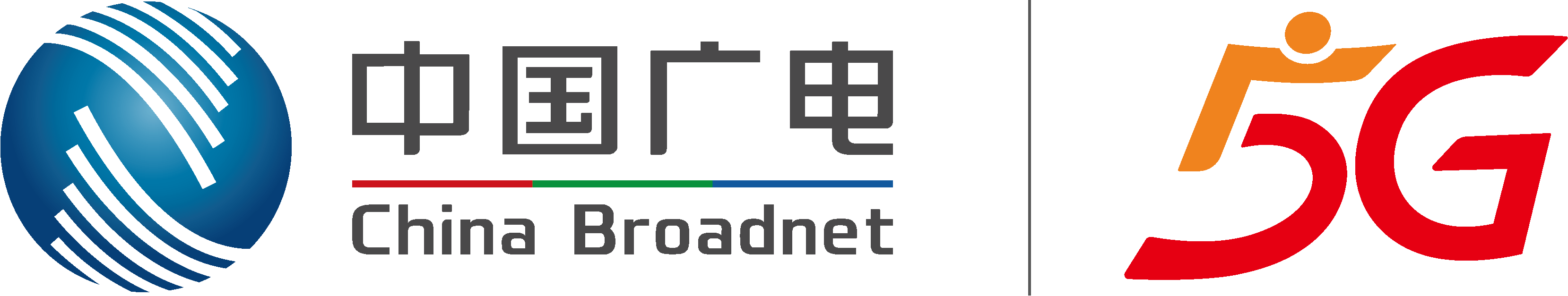 中国广电 5G